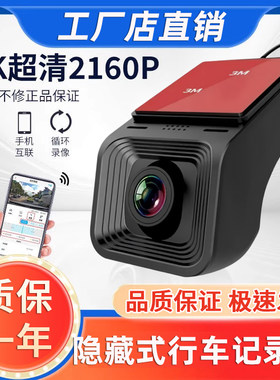 车载隐藏式行车记录仪wifi4K免走线汽车高清不接线通用2025新款型