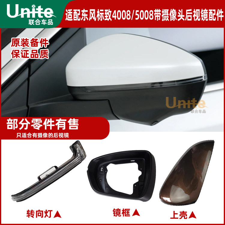 标致4008 5008原装带摄像头后视镜顶配外壳转向灯镜片倒车镜外盖