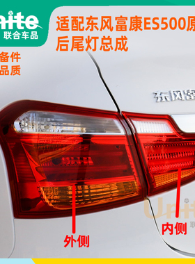 适配东风富康es500原厂原装内外后尾灯总成刹车灯倒车灯总成