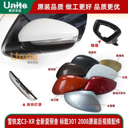 适配标致301全新爱丽舍2008C3-XR原装后视镜壳倒车镜片外壳盖总成