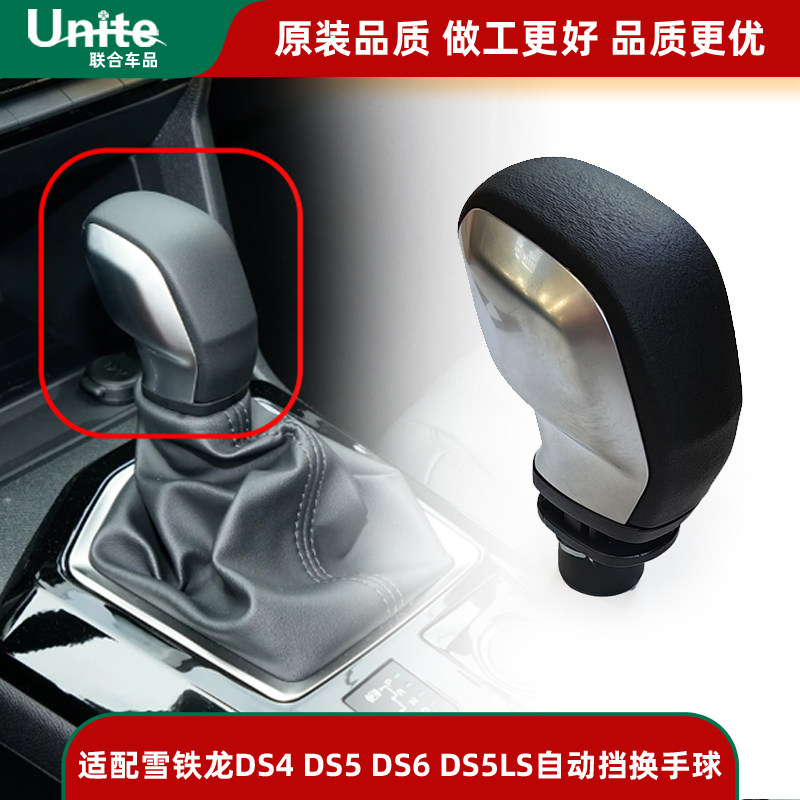 适配雪铁龙DS4 DS4S DS5 DS5LS DS6自动动挡手球换挡手柄挡把头