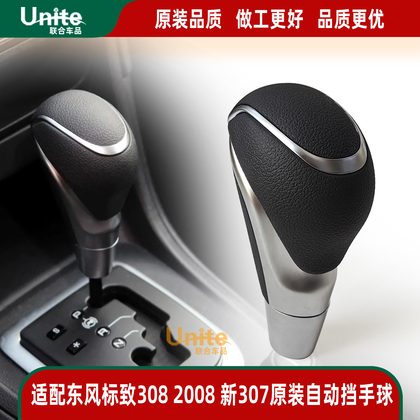 适配标致老款308 2008 新307 自动挡 换挡手球排挡杆球头把手档把
