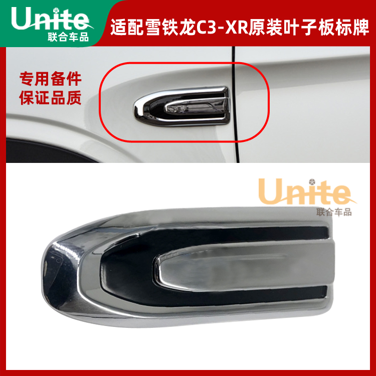 适配东风雪铁龙C3XR 原装叶子板标识 装饰标 ethp标牌