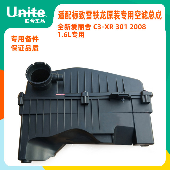 适配标致301 2008全新爱丽舍C3-XR1.6L原装空滤总成空气滤芯外壳