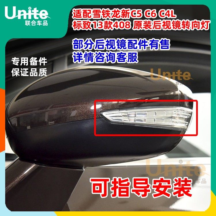 适配雪铁龙C6C5C4L13款标致408原装倒车镜反光镜后视镜转向灯边灯