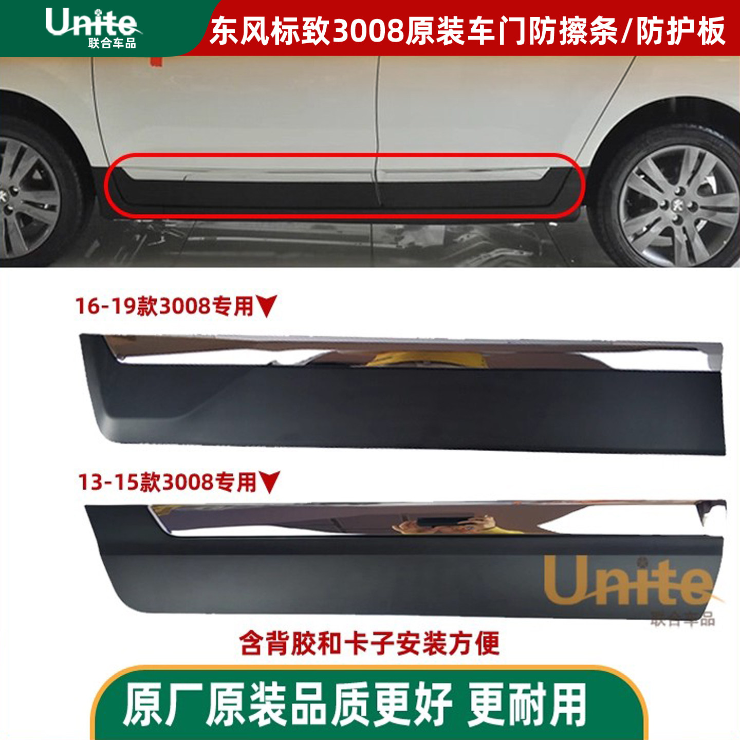 适配东风标致3008车门防擦条 原装车门护板 车门防撞板 装饰亮条