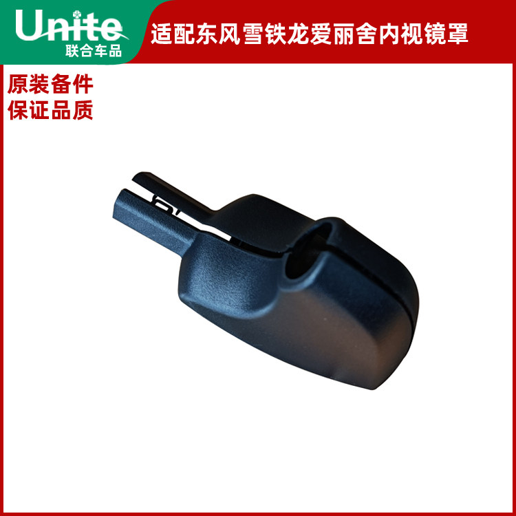 雪铁龙爱丽舍307408内视镜底座罩