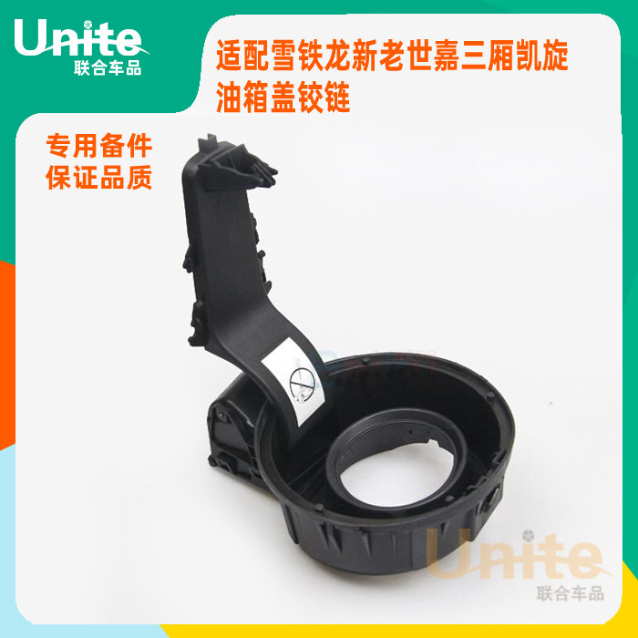 适配雪铁龙新老世嘉三厢凯旋原装专用油箱盖铰链油箱合页内盖配件