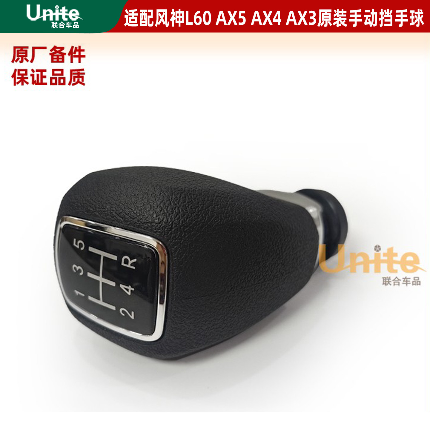 适配东风风神L60 AX5 AX4 AX3手动挡手球 换挡手柄挡把头原装