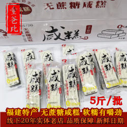 福建特产无蔗糖咸糕手工雪片糕枫亭糕黑芝麻花生夹心米糕传统糕点