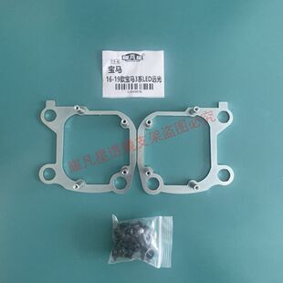 改装透镜支架 16/19款宝马3系 海3/5等 透镜支架