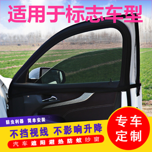 标志308S 3008 2008汽车窗帘遮阳帘防晒用防蚊纱窗车载车窗防蚊网