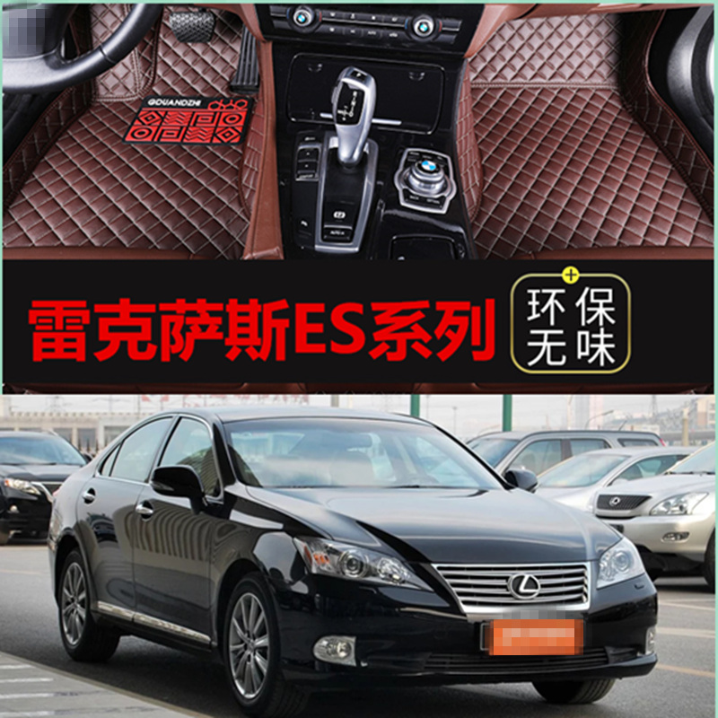 凌志es350报价及图片,凌志350报价及图片 老款雷克萨斯es240 es350 06/07/08/09/10/11/12年全包围汽车脚垫