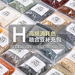 贝壳家拼豆豆H色系黑白灰豆融合豆补充包材料包diycoco材料mard