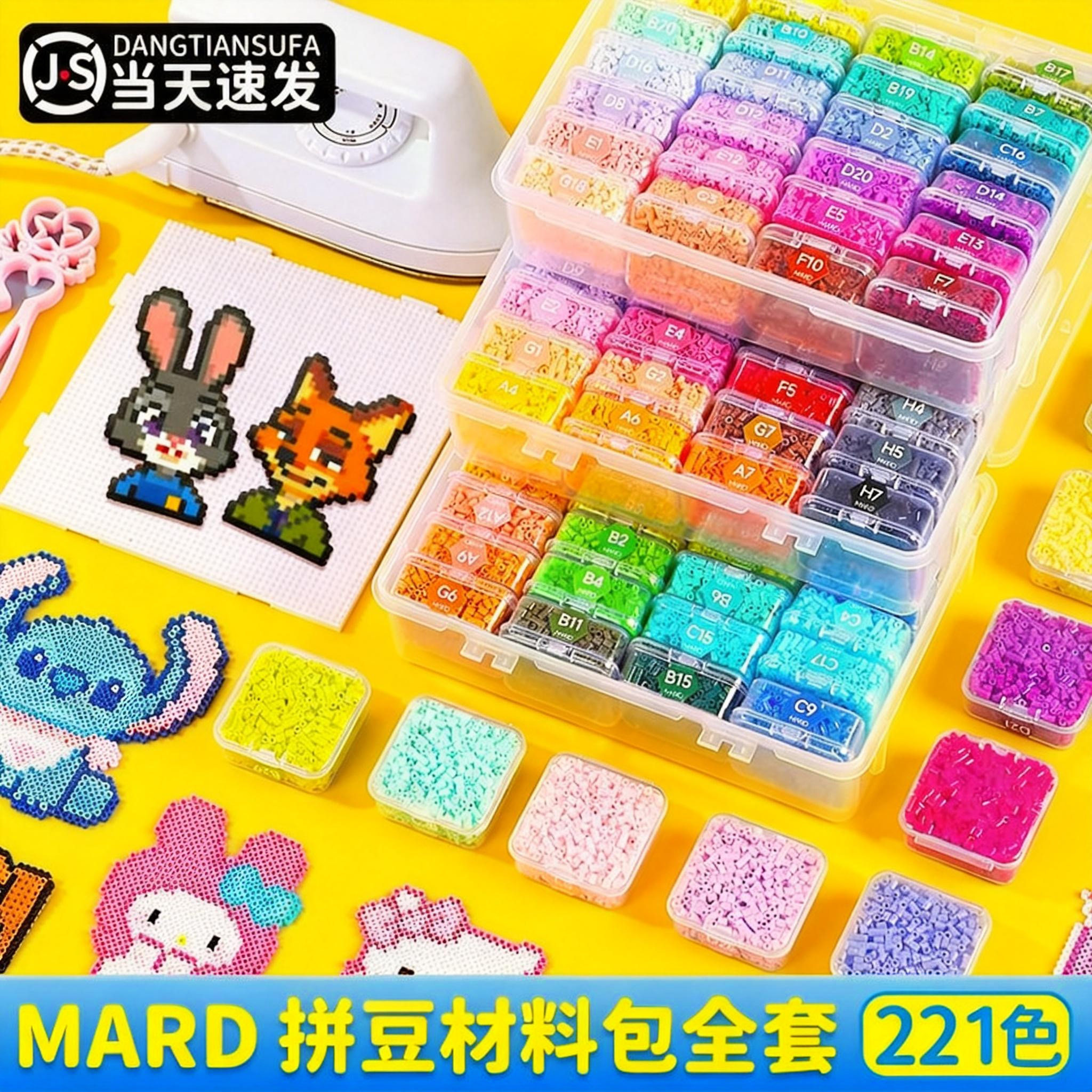 mard融合拼豆材料包全套儿童手工diy套装颗粒收纳盒221色女童玩具,玩具/童车/益智/积木/模型,手工串珠/穿珠/首饰编织,淘宝优惠券,粉丝福利购,淘宝优惠卷