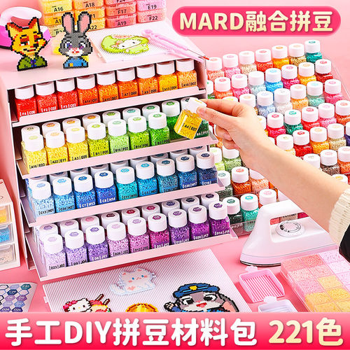 mard家拼豆材料包全套工具221色补充包融合手工diy套装儿童节礼物