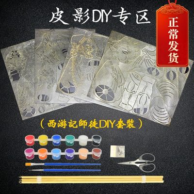 皮影戏手工diy人偶道具儿童幼儿园手工上色皮影DIY材料包西游记