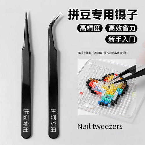 拼豆工具配件手工diy专用镊子高精度新手入门尖头弯头金属材料包