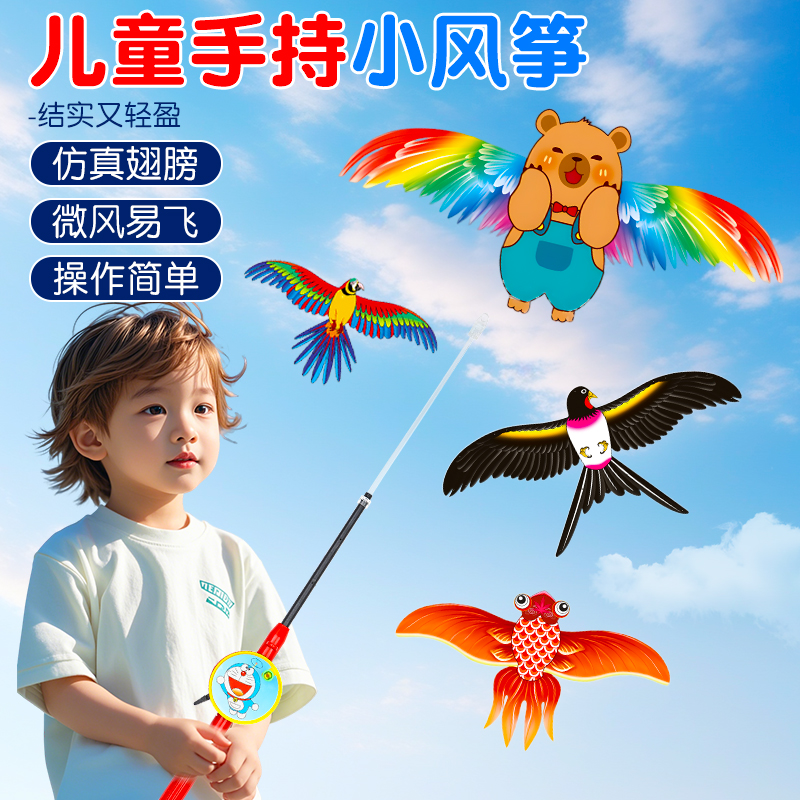 手持钓鱼竿小风筝微风易飞