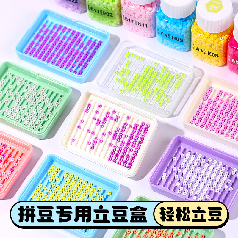 立豆板2.6mm小豆子拼豆工具收纳盘分豆手工diy辅助套装材料包整理,玩具/童车/益智/积木/模型,拼豆/拼豆工具,淘宝优惠券,粉丝福利购,淘宝优惠卷