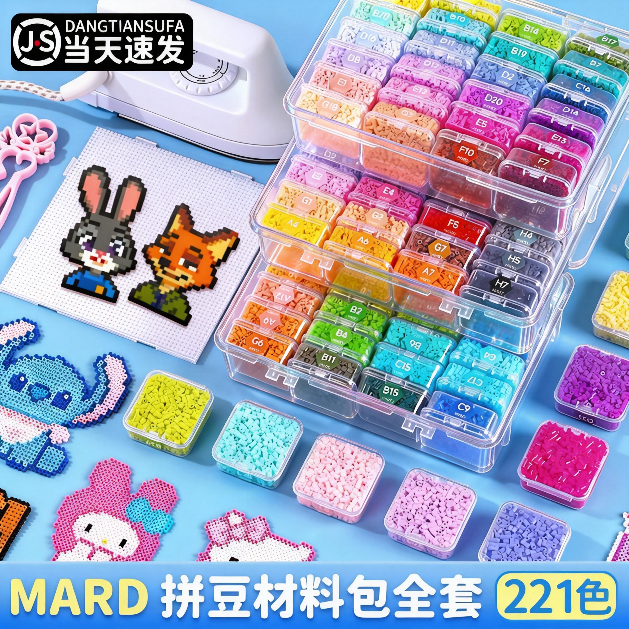 拼豆材料包全套玩具女孩子手工diy融合豆221色mard女童生日礼物,玩具/童车/益智/积木/模型,拼豆/拼豆工具,淘宝优惠券,粉丝福利购,淘宝优惠卷