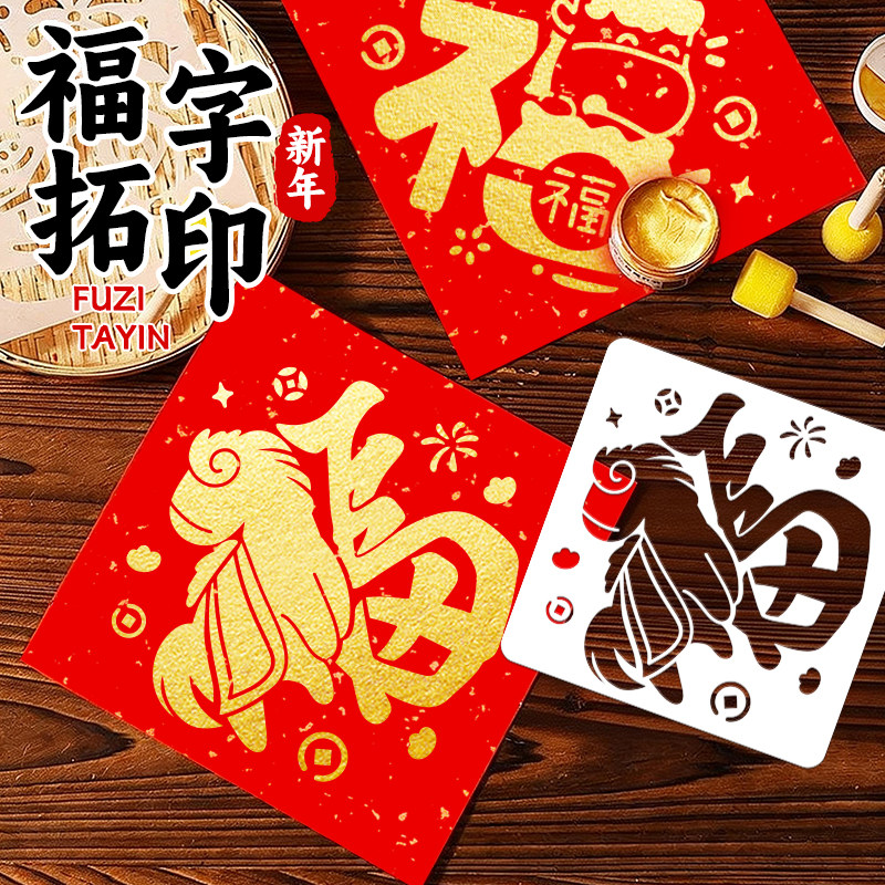 马年拓印材料包福字镂空模板新年幼儿园儿童手工diy非遗活动年画,玩具/童车/益智/积木/模型,其他手工制作,淘宝优惠券,粉丝福利购,淘宝优惠卷
