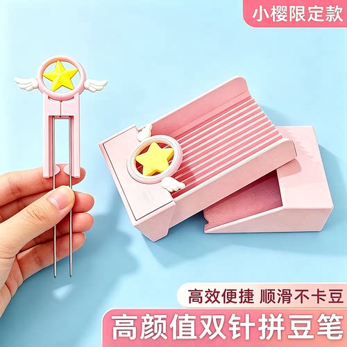 拼豆mard豆铲豆笔豆针工具百变小樱单针套装专用板垫双针配件diy