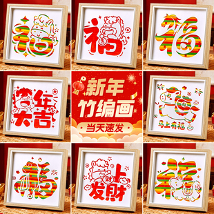 新年手工diy非遗制作马年竹编画材料包幼儿园亲子元宵节活动儿童