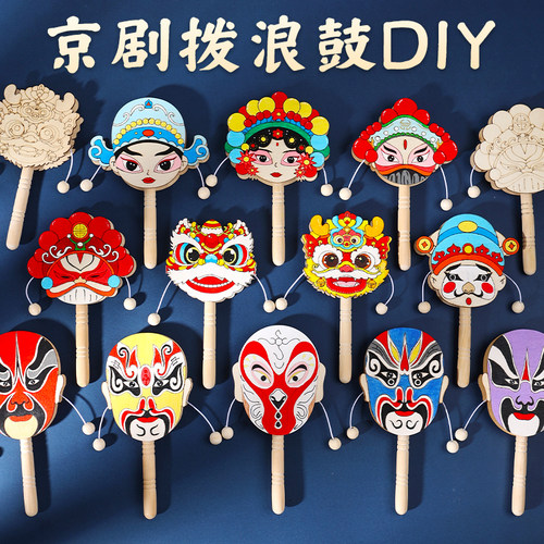 京剧脸谱拨浪鼓diy材料包
