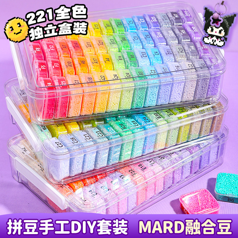 221色拼豆材料包全套mard家儿童手工diy融合豆工具套装女孩子玩具,玩具/童车/益智/积木/模型,拼豆/拼豆工具,淘宝优惠券,粉丝福利购,淘宝优惠卷