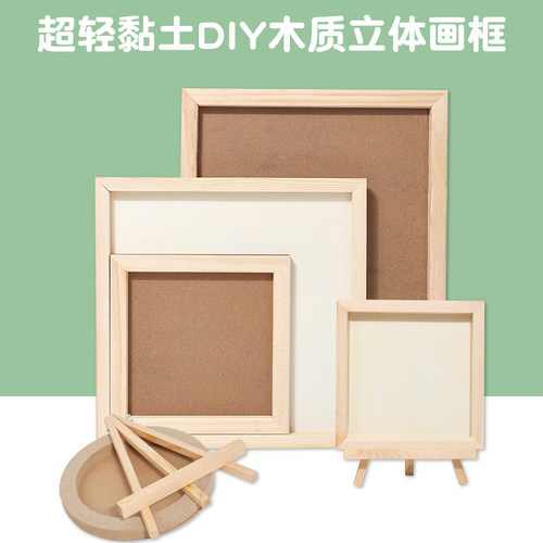 粘土画框diy手工黏土木质相框