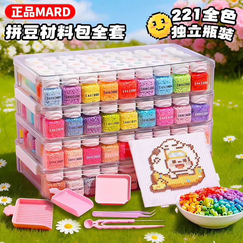 拼豆材料包全套221色mard家立体融合豆儿童手工diy工具套装补充包,玩具/童车/益智/积木/模型,拼图/拼板,淘宝优惠券,粉丝福利购,淘宝优惠卷