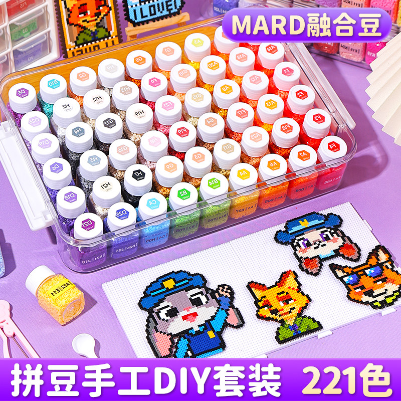 MARD拼豆材料包全套221色儿童手工diy工具融合豆套装玩具女孩礼物,玩具/童车/益智/积木/模型,拼豆/拼豆工具,淘宝优惠券,粉丝福利购,淘宝优惠卷