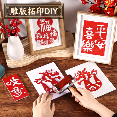 雕版拓印年画材料包非遗手工diy