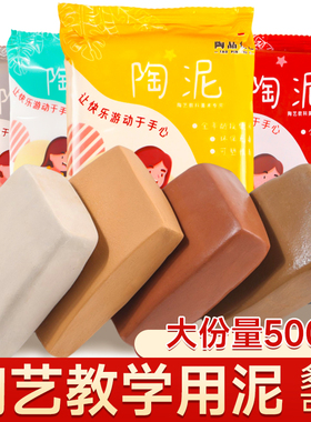 陶泥小学生专用陶土泥儿童泥塑粘土diy陶艺教学软泥巴幼儿园手工