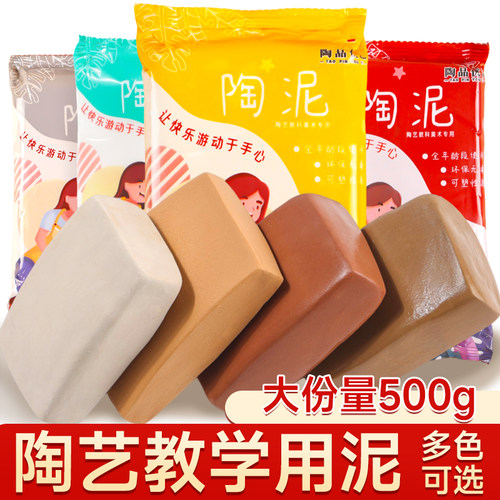 陶泥小学生专用陶土泥儿童泥塑粘土diy陶艺教学软泥巴幼儿园手工
