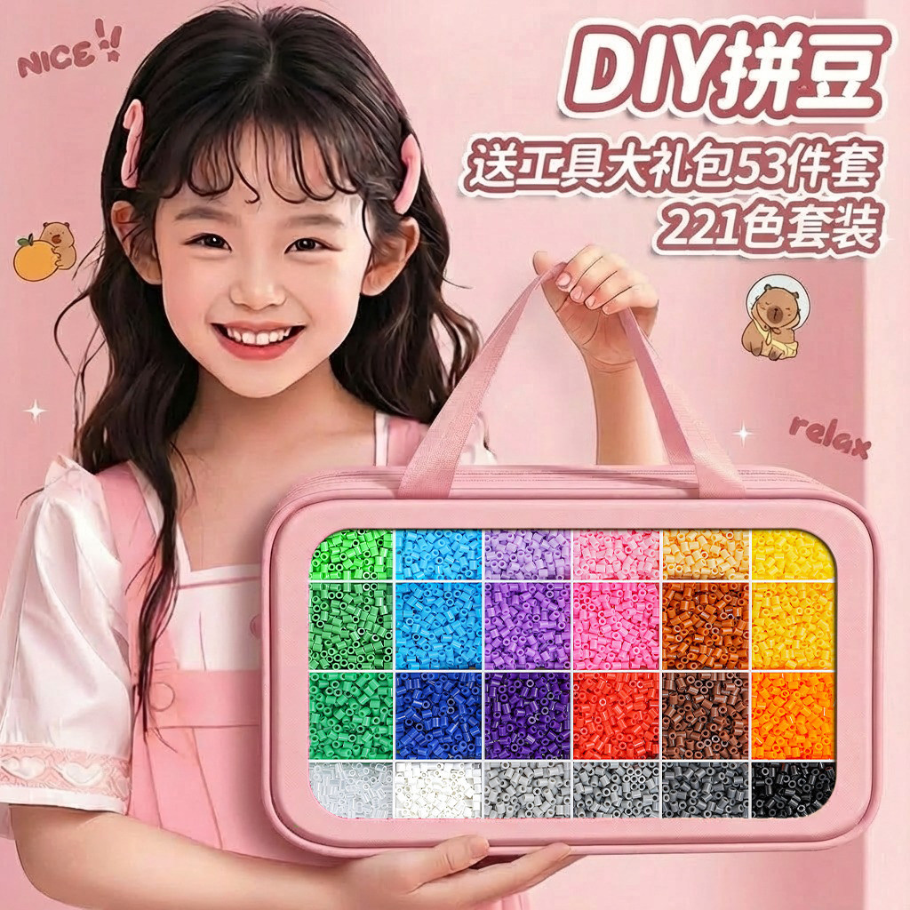 拼豆材料包全套221色融合豆mard儿童手工diy工具套装儿童礼物玩具,玩具/童车/益智/积木/模型,拼豆/拼豆工具,淘宝优惠券,粉丝福利购,淘宝优惠卷