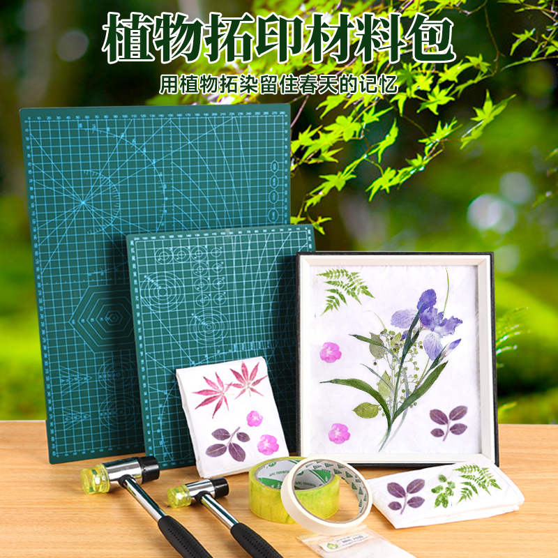 植物拓印材料包树叶敲拓染工具套装扎染diy明矾固色剂幼儿园手工