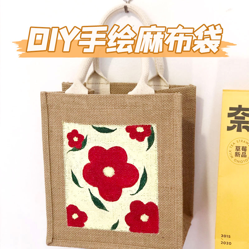 diy绘画帆布袋手绘麻布袋空白涂鸦手提袋儿童手工棉布包亚麻布包