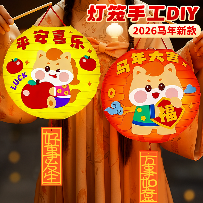 新年灯笼手工diy幼儿园儿童制作材料包2026马年新款元旦手提花灯