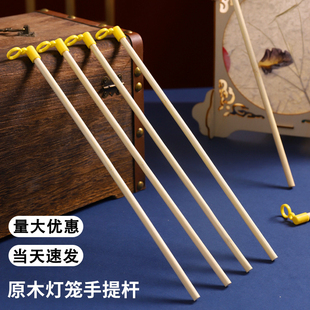 灯笼手提杆配件木棍莲花灯diy材料手工花灯杆竹条提手杆流苏吊穗