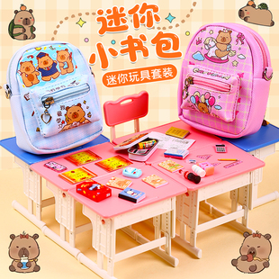 儿童女孩玩具 卡皮巴拉迷你小书包全套迷你仿真小物品微缩文具套装