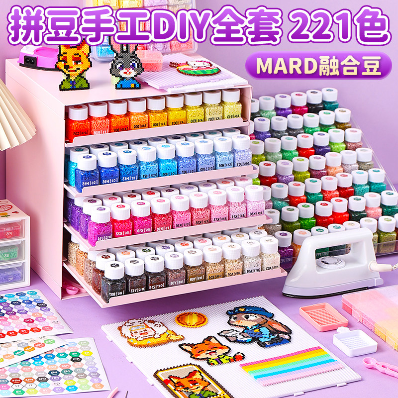 拼豆套装221色全套mard拼豆豆手工diy材料包工具立体融合豆补充包,玩具/童车/益智/积木/模型,手工创意粘贴类,淘宝优惠券,粉丝福利购,淘宝优惠卷