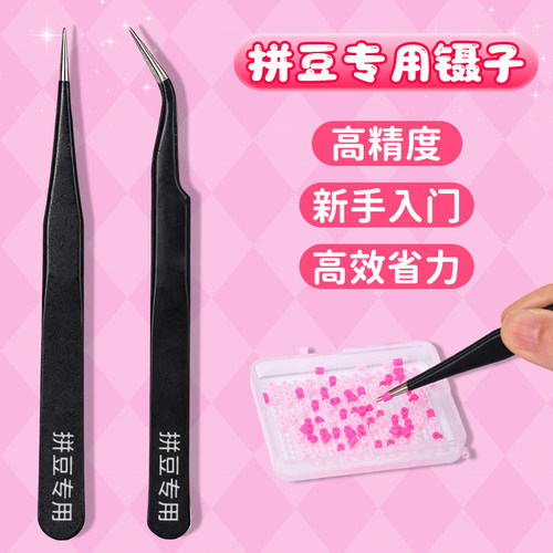 拼豆镊子专用工具尖头手工diy拼豆豆配件材料包豆夹子豆盒豆针 - 封面