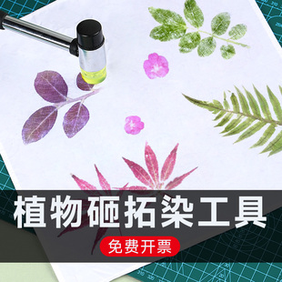 植物拓染材料包拓印染色扎染布工具春天幼儿园手工diy鲜花草树叶