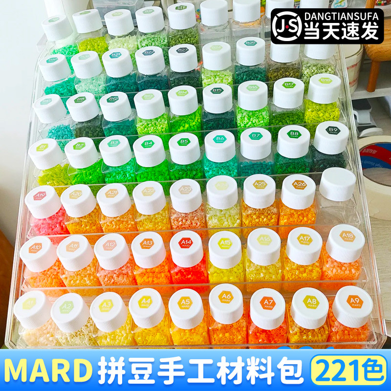 mard拼豆豆手工diy材料包全套221色融合豆工具套装制作收纳补充包,玩具/童车/益智/积木/模型,手工创意粘贴类,淘宝优惠券,粉丝福利购,淘宝优惠卷