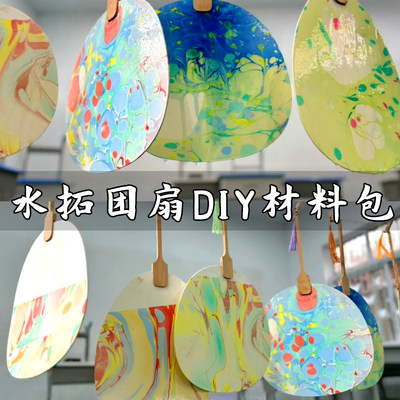 水拓画团扇材料包湿拓画扇子DIY