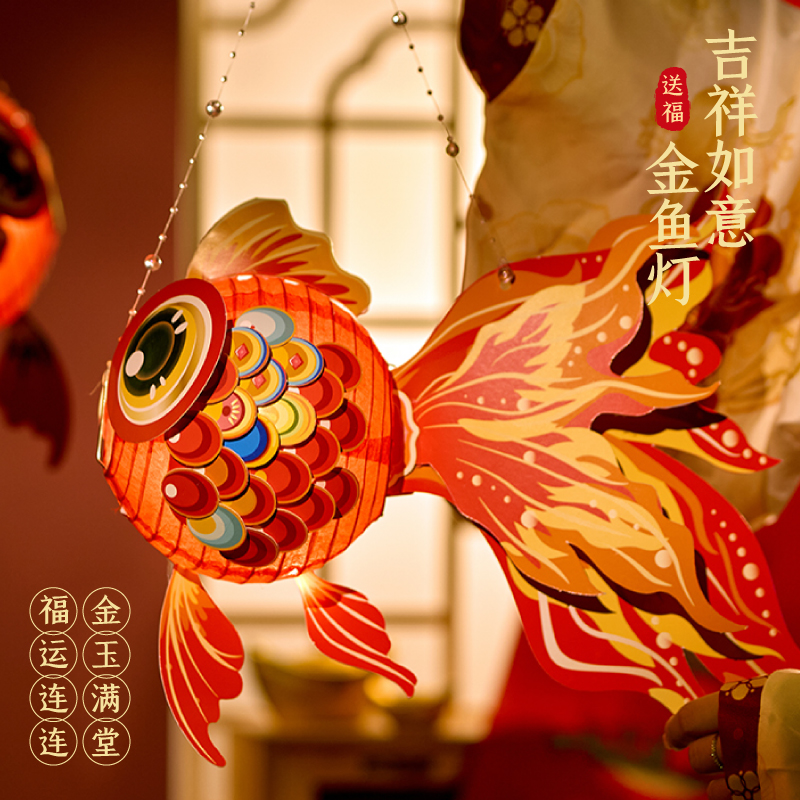 中秋节锦鲤灯笼手工diy金鱼灯非遗儿童制作花灯玩具拍照舞蹈道具