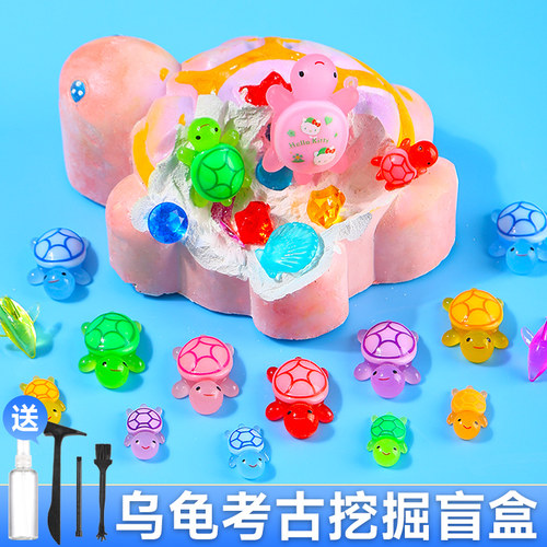乌龟考古挖掘玩具男孩女孩儿童手工diy寻宝藏盲盒礼物夜光宝石