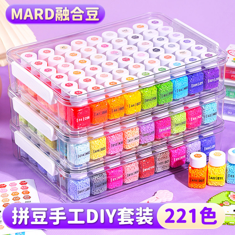 MARD拼豆手工diy材料包221色全套工具套装儿童玩具女孩礼物带熨斗,玩具/童车/益智/积木/模型,拼豆/拼豆工具,淘宝优惠券,粉丝福利购,淘宝优惠卷